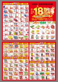 周年店庆DM