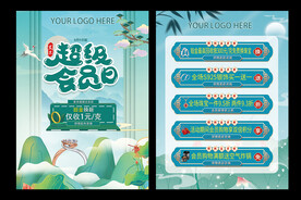 珠宝会员日传单