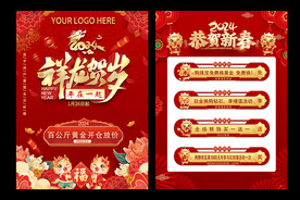春节珠宝传单