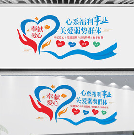 残疾人之家文化墙