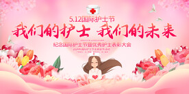 护士节舞台背景