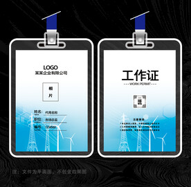 国家电网工作证