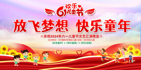 六一儿童节展板