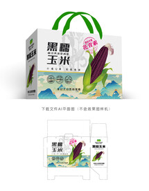 黑糯玉米包装