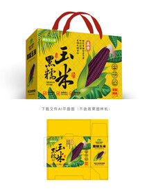 黑玉米礼盒