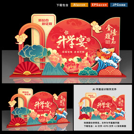 升学宴美陈