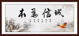 诚信为本