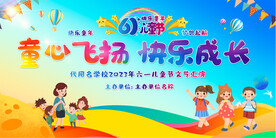 六一儿童节活动背景