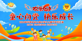 六一儿童节活动背景