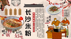 长沙米粉背景墙