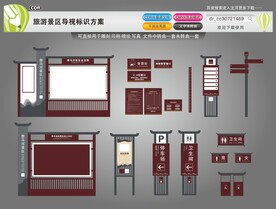 想马河景区标识方案