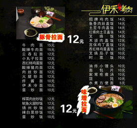 豚骨拉面高清菜谱