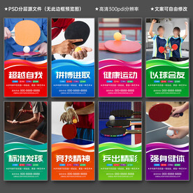 乒乓球海报