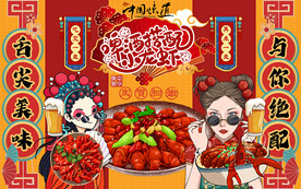 国潮啤酒搭配小龙虾工装背景墙