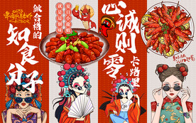 小龙虾美食背景墙