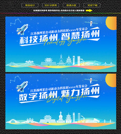 科技智慧扬州展板 