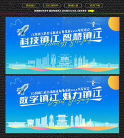 科技智慧镇江展板