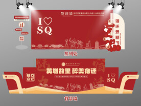 红色大气宿迁签到墙宿迁背景墙