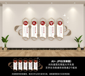 仁义礼智信文化墙