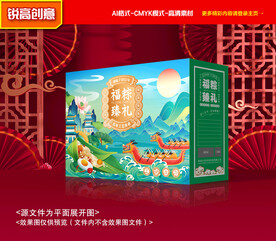 粽子包装 端午礼盒