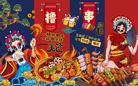 烧烤撸串背景墙
