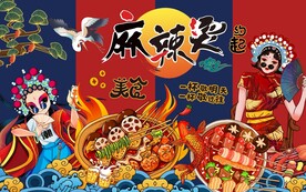 麻辣烫背景墙图片