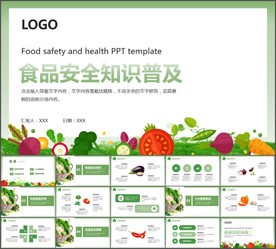 食品安全知识普及PPT模板