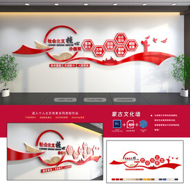 社会主义核心价值观