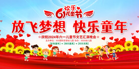 六一儿童节舞台背景