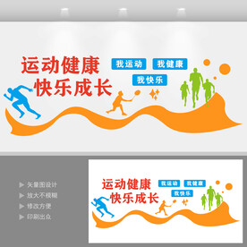 运动文化墙