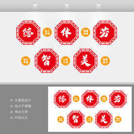 德智体美劳