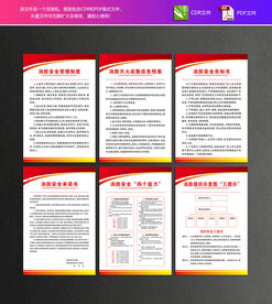 消防安全管理制度