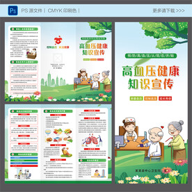 预防高血压三折页