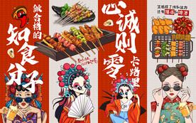 国潮啤酒烧烤美女工装背景墙