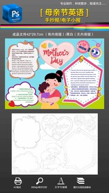 母亲节英语手抄报小报黑白素材