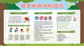 夏季传染病的预防