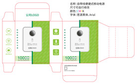 自带线便捷式移动电源