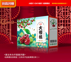樱桃包装礼盒