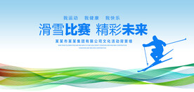 滑雪比赛背景