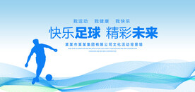 快乐足球蓝色背景