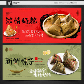 粽子海报