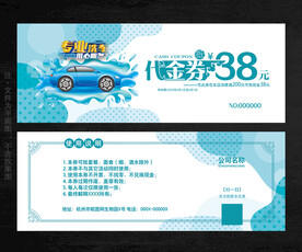 洗车代金券