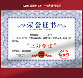 荣誉证书