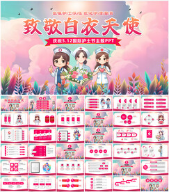 护士节PPT