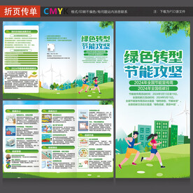 节能三折页