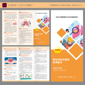 肺结核患者健康管理服务三折页