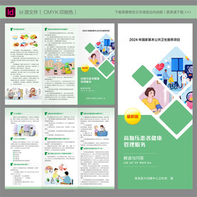 高血压患者健康管理服务三折页