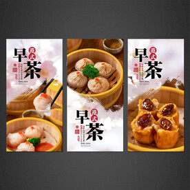 早茶海报