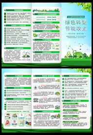节能三折页