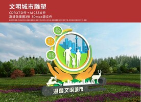 文明城市景观雕塑